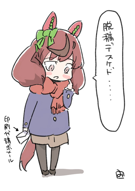 脱稿しました
これが来たってことは大丈夫ってことだよね?
多分? 