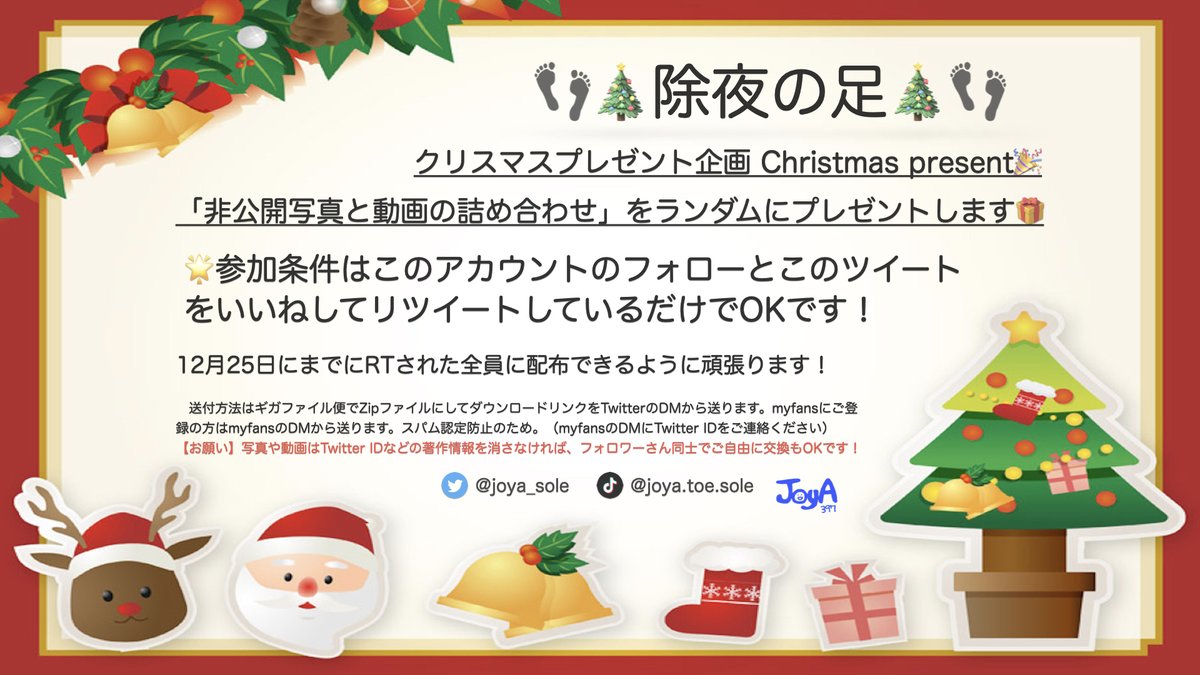joya_sole's tweet photo. クリスマスプレゼント企画 Christmas present🎉

 「非公開写真と動画の詰め合わせ」をランダムにプレゼントします🎁

🌟参加条件
1.このアカウントをフォロー
2.このツイートをいいね＆リツイート
だけでOKです💗

12月25日までに全員に配布できるように頑張ります！
年内フォロワー1万人いけるかな🤤 https://t.co/W9PE0SlK4x