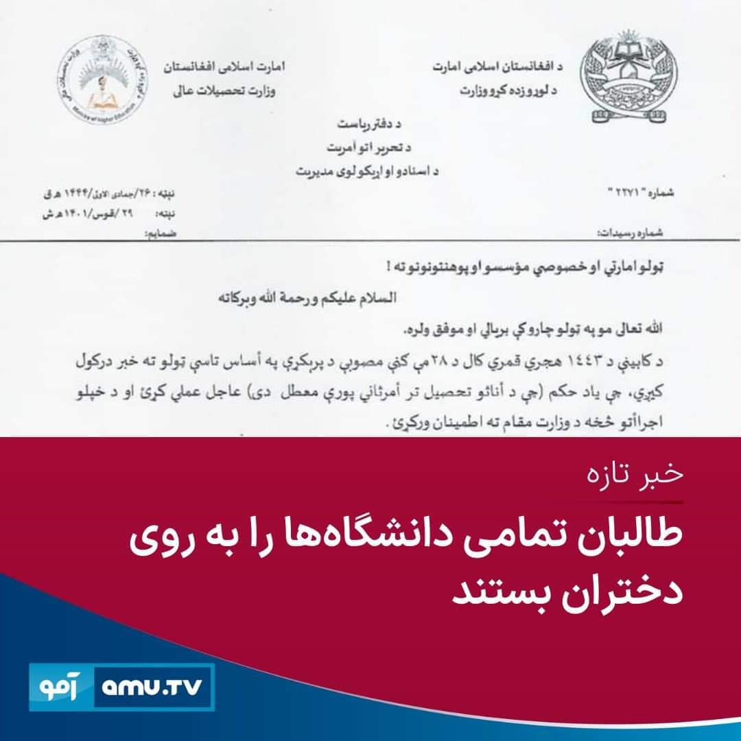 شرم آور ترین فرمان تاریخ!