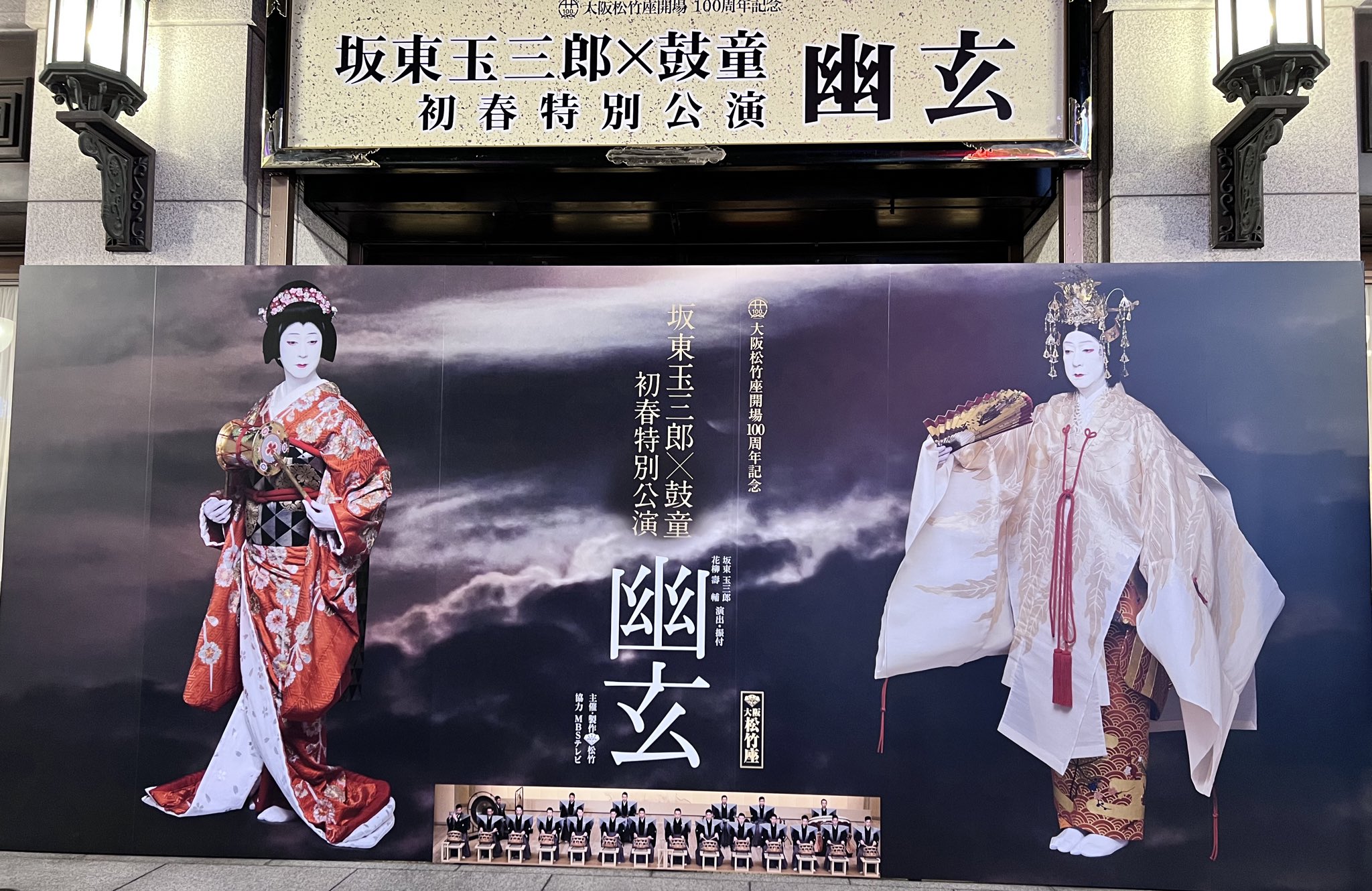 坂東玉三郎後援会／メンバーズクラブ 会員証 コンプリートセット 流行