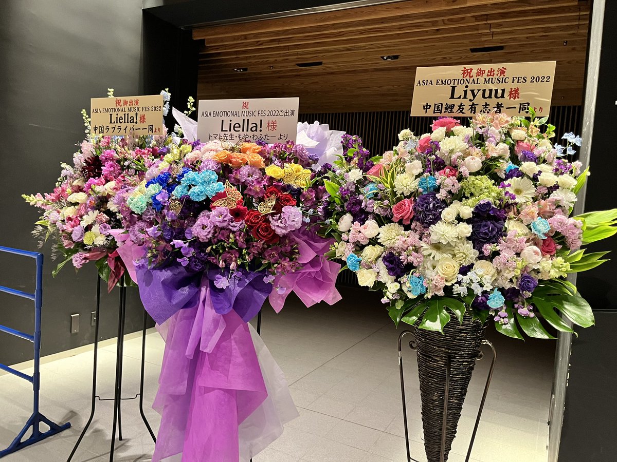 Maka09678920's tweet photo. 中国鯉友さん中心にフラスタや花籠が。早い！
#AEMF #Liella #lovelive #Liyuu https://t.co/IYhQC4VY0G