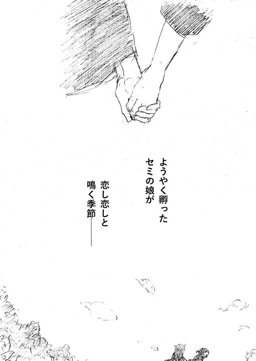 それは
泣き腫らした顔でごまかしたとさ
(11/11)
あ、あとひとつあとがきです↓ 