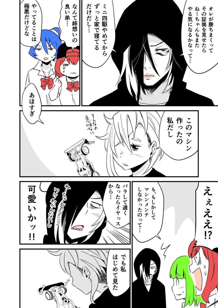 ミニ四駆と女子高生のゆるくて熱いマンガ
ヨンクラ
『ステーションあらし対チームヨンクラスター編11(LAST)』
#mini4wd
#ミニ四駆
#漫画が読めるハッシュタグ