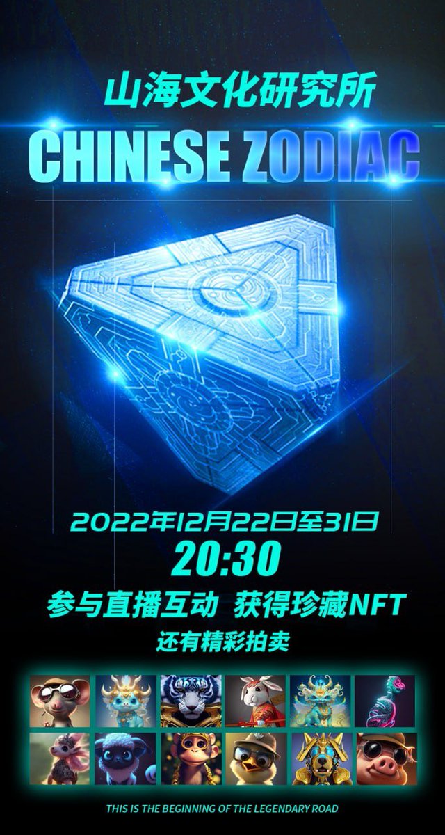 山海文化研究所第一轮空投盛大来袭，应广大社区会员的要求直播时间将于2022年12月22日 晚间20;30整正式开启
    趋势明   生肖行