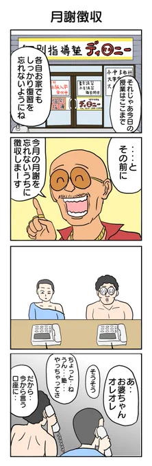 488本目。 #4コマ1000本ノック #4コマ漫画 #4コマ #月謝 #振込
