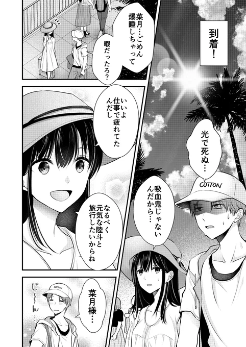 普段は冷静な妻が、新婚旅行でこっそりはしゃぐ話1/2
#漫画が読めるハッシュタグ 