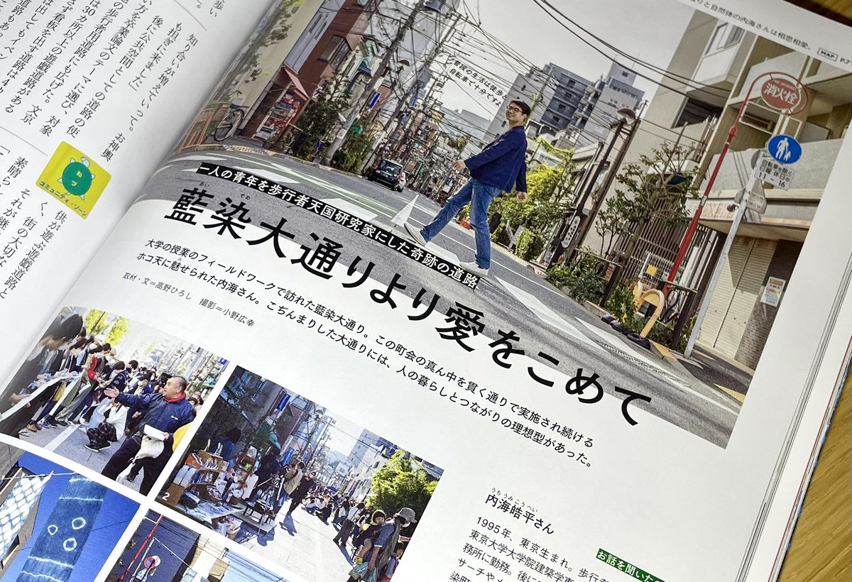 uchiumi_k's tweet photo. 本日発売『散歩の達人』1月号は谷根千特集。
藍染大通りのことも載っております！
なんと見開き2ページ、かなり私個人にフォーカスした取材をしていただきました。

谷根千の今の空気が詰まった読み応えのある一冊、お手にとっていただけると嬉しいです！ https://t.co/egQFy6ABNi