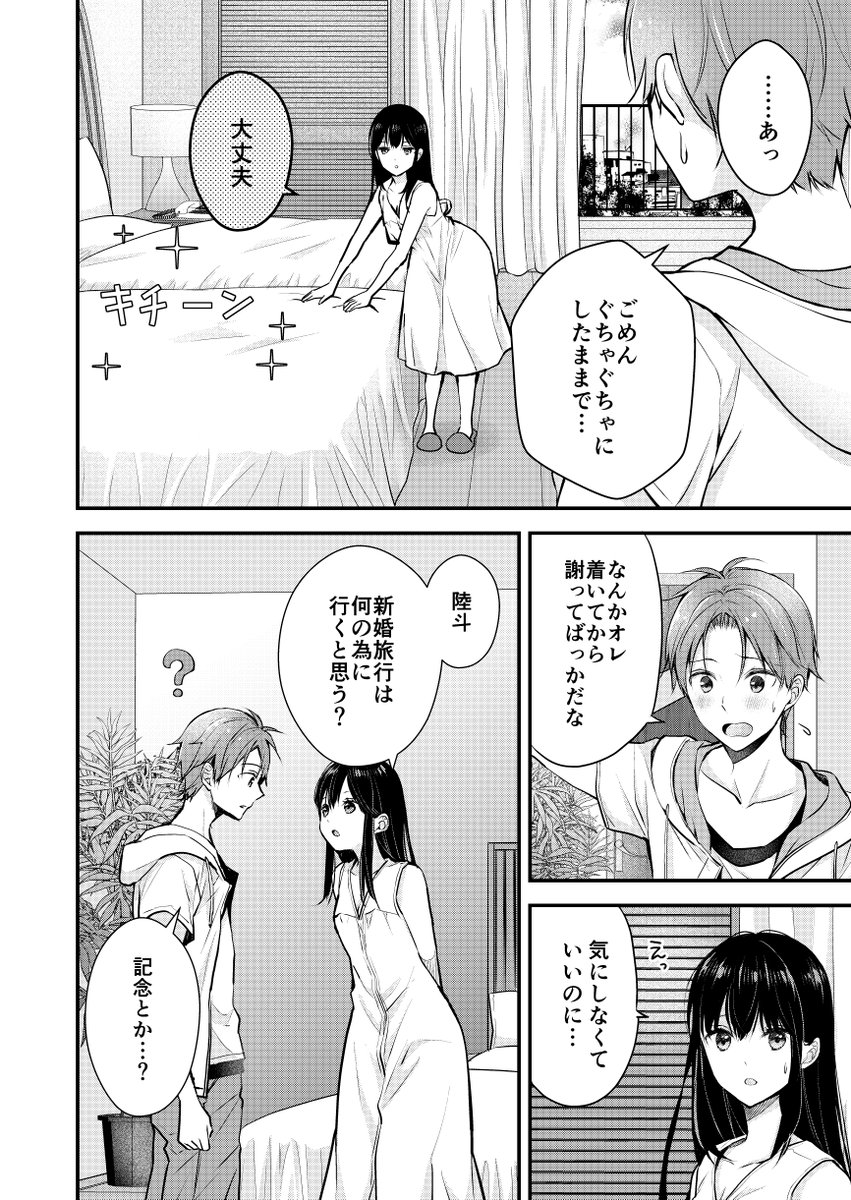 普段は冷静な妻が、新婚旅行でこっそりはしゃぐ話2/2 