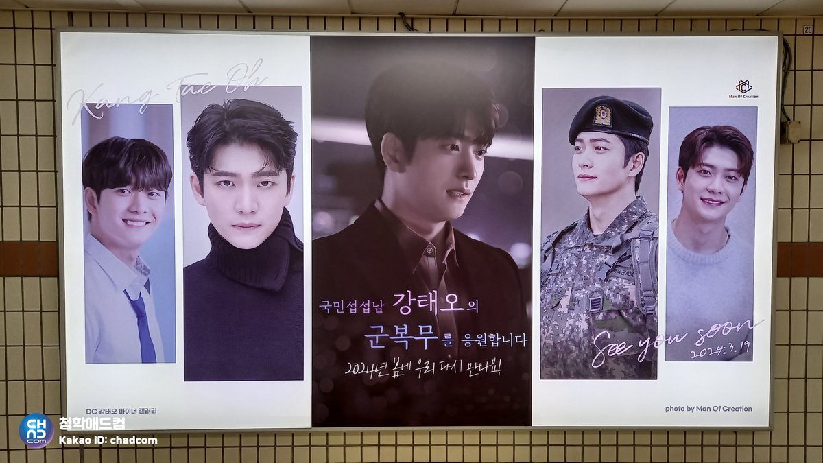 chunghakadcom's tweet photo. #강태오 배우님의 건강한 군생활을 응원하며
3호선 #압구정역에 와이드 조명광고가
진행 되었어요🫡

2024.03.19✨

강태오의 군복무를 응원합니다❣️

2024년 봄에 우리 다시 만나요❣️

#김윤환 #kangtaeoh #응원광고
#강태오_건강해_말뚝은_거절해 
#국방부프린스_나_기다린다_기다릴게
#청학애드컴 https://t.co/FXWR4Fa0tY