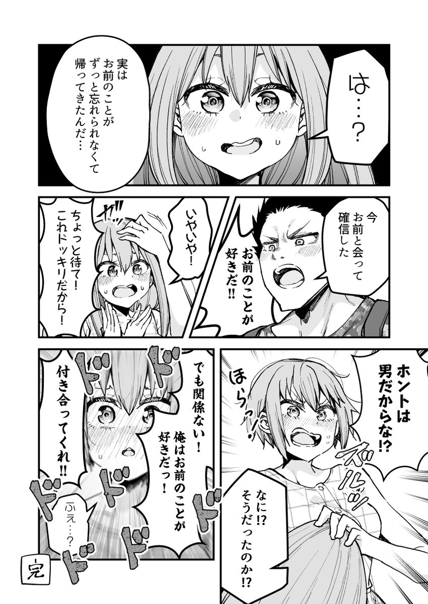 「おまえ実は女だったのか!!」
っていうよくあるパターンのやつ 