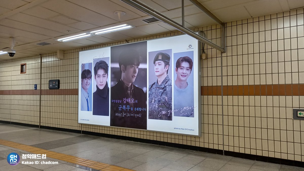 chunghakadcom's tweet photo. #강태오 배우님의 건강한 군생활을 응원하며
3호선 #압구정역에 와이드 조명광고가
진행 되었어요🫡

2024.03.19✨

강태오의 군복무를 응원합니다❣️

2024년 봄에 우리 다시 만나요❣️

#김윤환 #kangtaeoh #응원광고
#강태오_건강해_말뚝은_거절해 
#국방부프린스_나_기다린다_기다릴게
#청학애드컴 https://t.co/FXWR4Fa0tY