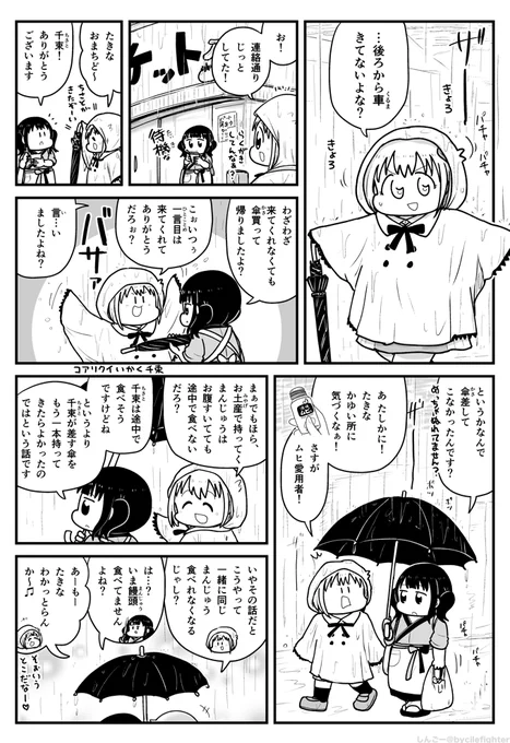 リコリス・リコイル 千束とたきなと相合傘 #リコリコ 