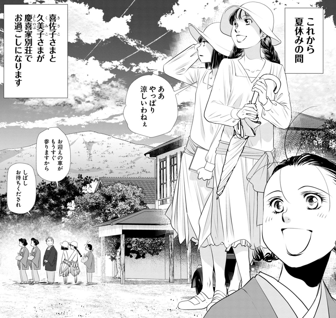 本日公開!
「徳川おてんば姫～最後の将軍のお姫さまとのゆかいな日常～」第18話(前編)!

待ちに待った夏休み。皆が向かったのは…!
https://t.co/l7DuMpXB5Q

コミックス2巻、絶賛発売中です📕
https://t.co/he374XbyiS

#マンガクロス #おてんば姫 #西山優里子 #徳川おてんば姫 