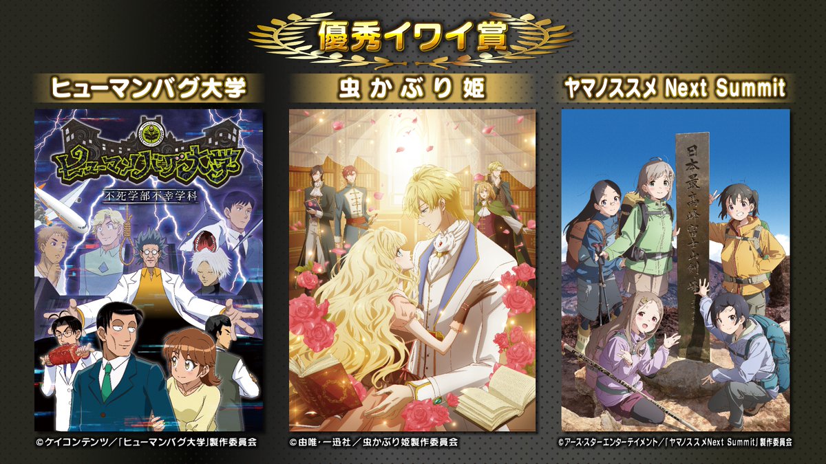 mx_anime's tweet photo. ◤◢◤お知らせ◢◤◢

ハライチ岩井さんが、
MXで放送の #秋アニメ の中で愛し感動した作品
「優秀イワイ賞～2022・秋～」を表彰✨

さらに番組配信中に、
岩井さんの愛が最も深い秋アニメ
「最優秀イワイ賞」も決定します👑

番組は、明日22日 20時30分～生配信！#アニ森
https://t.co/6qAu7UfDa7 https://t.co/TfelFaLNDB