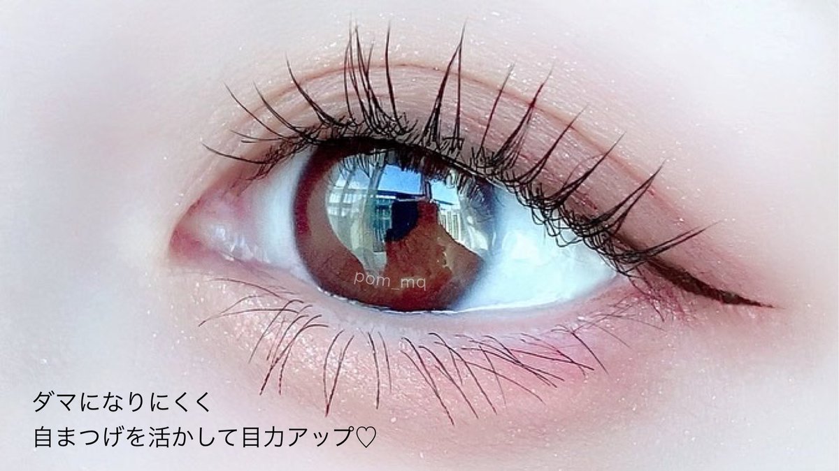 pom_mq's tweet photo. ✔︎︎︎︎デジャヴュ
「塗るつけまつげ」自まつげ際立てタイプ
発売当初から大好きなアイテム🫶
1.5mmの超極細三角ブラシなので、目がしらから目じり、下まつ毛まで塗りやすい。自まつげを際立たせるのでナチュラルなのにパッチリ目に👀✨
ダマになりにくいのも何本もリピートする理由の一つ😘❤️‍🔥#pr https://t.co/0ejc5aMtN6