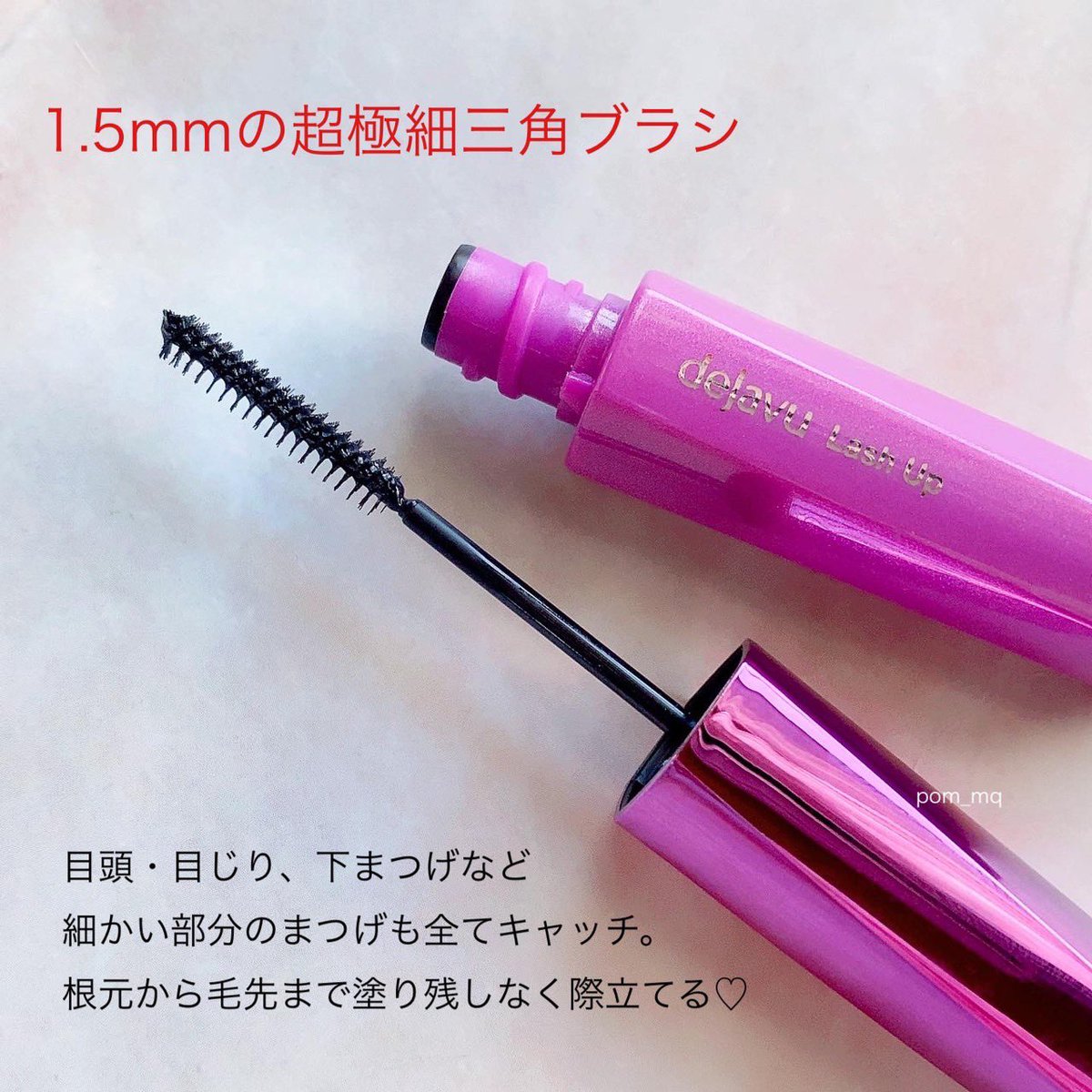 pom_mq's tweet photo. ✔︎︎︎︎デジャヴュ
「塗るつけまつげ」自まつげ際立てタイプ
発売当初から大好きなアイテム🫶
1.5mmの超極細三角ブラシなので、目がしらから目じり、下まつ毛まで塗りやすい。自まつげを際立たせるのでナチュラルなのにパッチリ目に👀✨
ダマになりにくいのも何本もリピートする理由の一つ😘❤️‍🔥#pr https://t.co/0ejc5aMtN6
