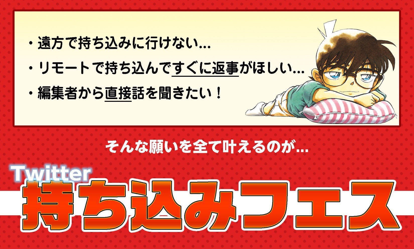 江戸川コナン Conan File Twitter