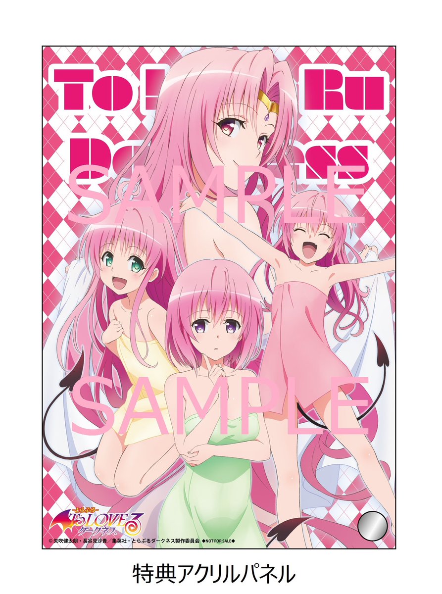 【本日発売！】
「To LOVEる-とらぶる-ダークネス」OVA Blu-ray BOX本日発売です！
#あにばーさる 限定特典は、ここでしか手に入らないアクリルアート(B6サイズ)になります！
商品詳細はこちら→ store.nbcuni.co.jp/s/nbcu/item/de…
#toloveru_d