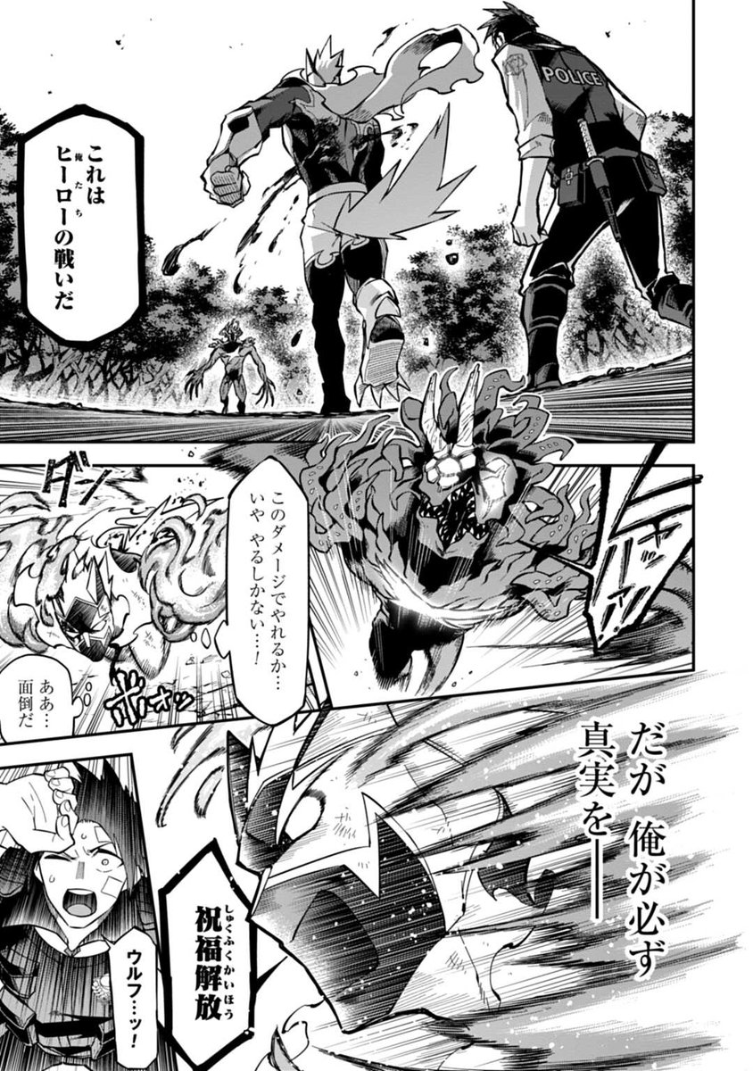 善良な警察官が『ヒーロー殺し』と呼ばれる前日譚(14/19) 