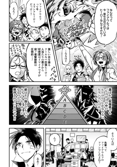 善良な警察官が『ヒーロー殺し』と呼ばれる前日譚(8/19) 