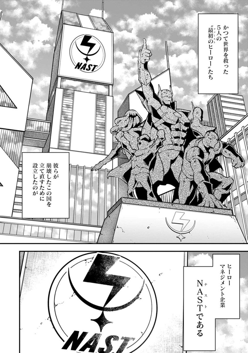 善良な警察官が『ヒーロー殺し』と呼ばれる前日譚(9/19) 