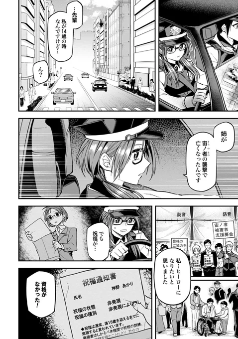 善良な警察官が『ヒーロー殺し』と呼ばれる前日譚(10/19) 