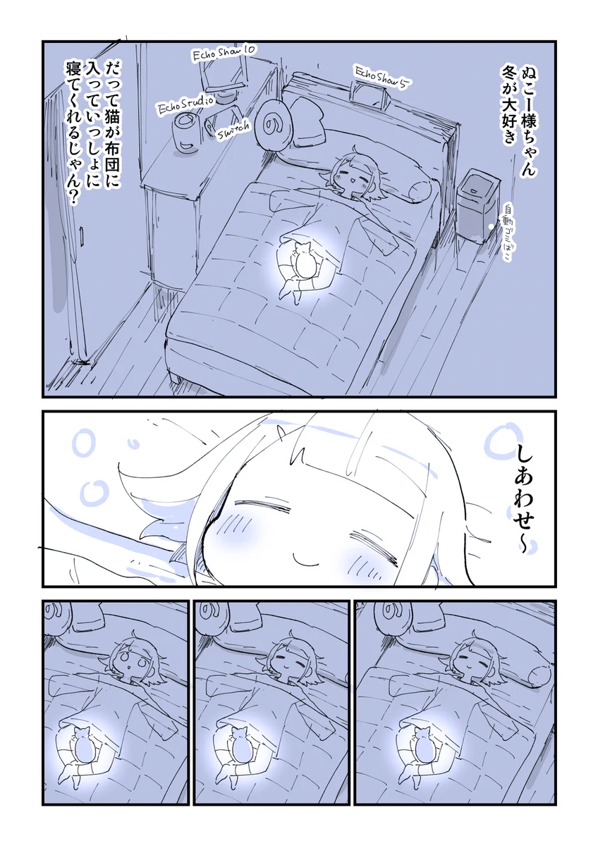 う、動けない・・・。冬の猫あるある描きました。