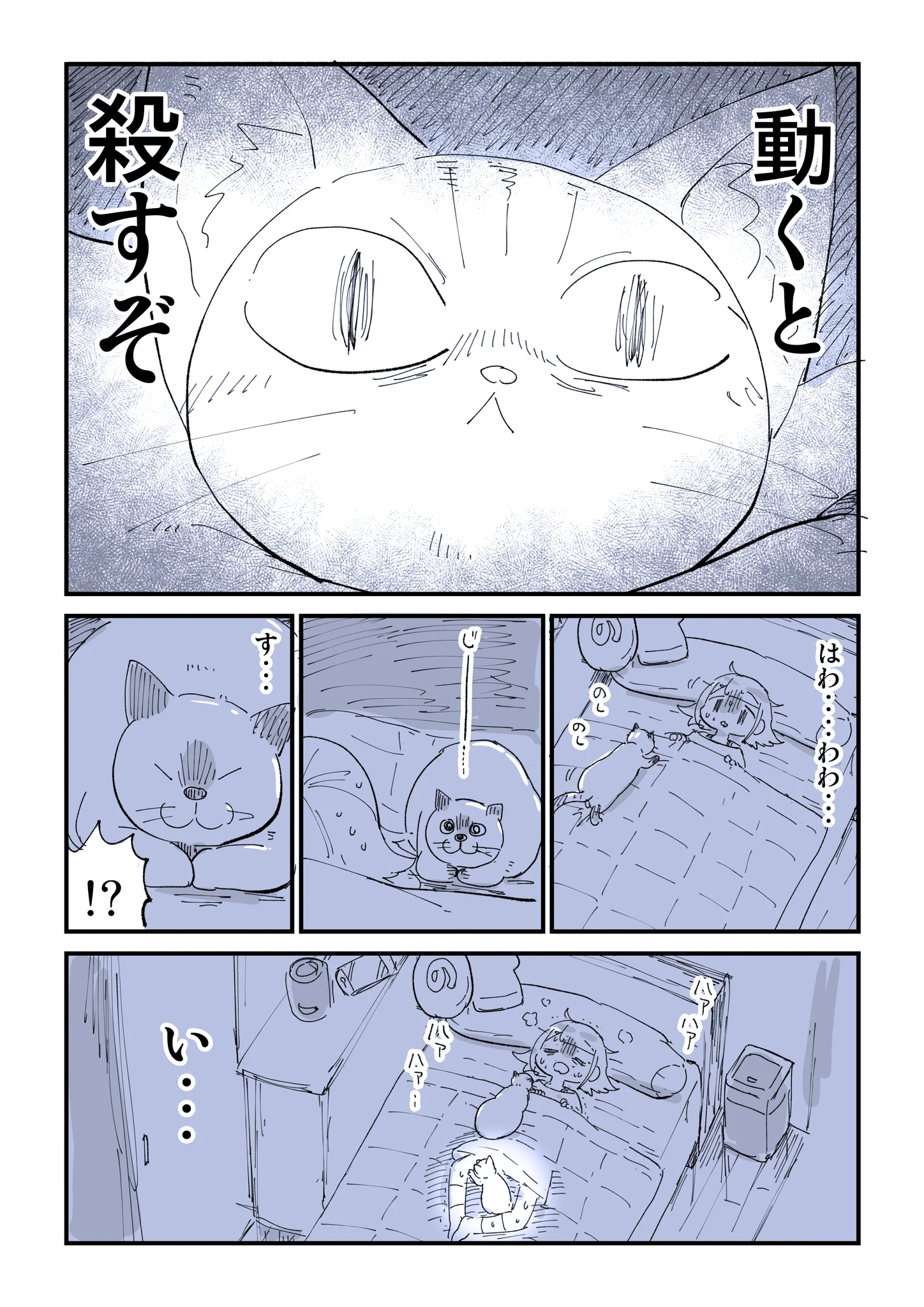 う、動けない・・・。冬の猫あるある描きました。