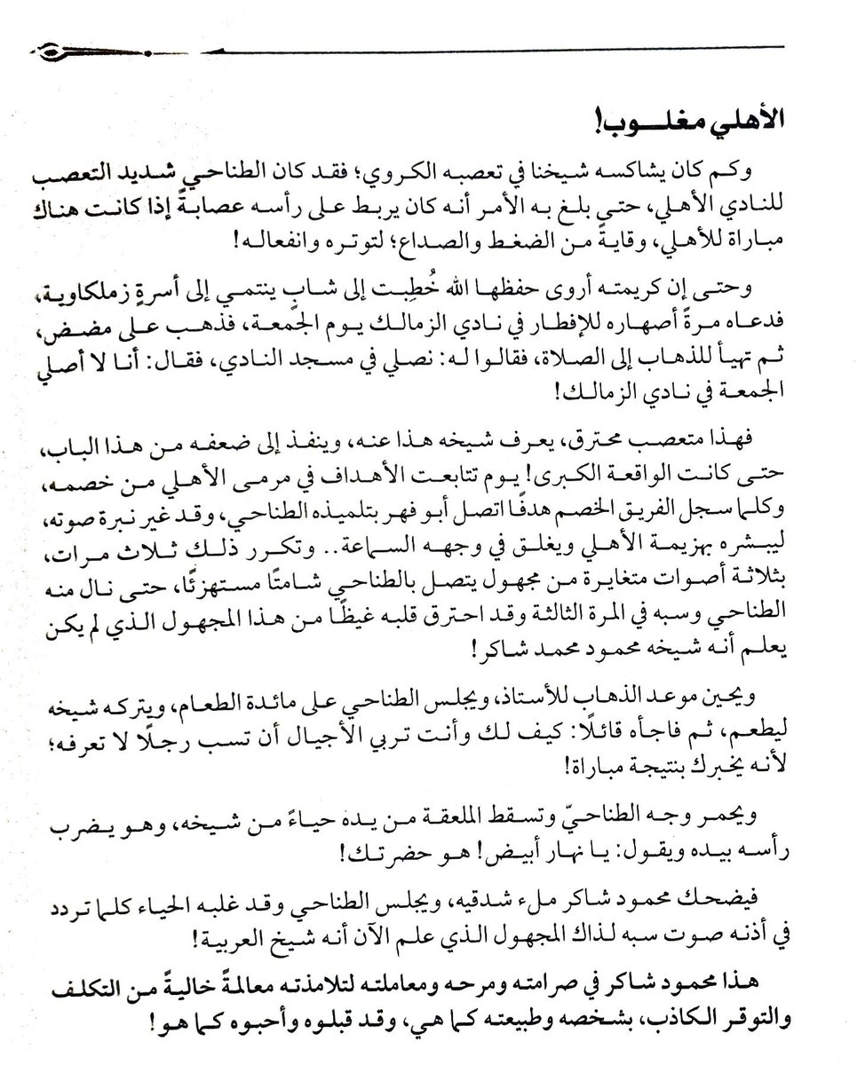 ما زلت معرضا متغافلا عن إساءة بعض الناس المتكررة إليّ واستطالتهم وتكذيبهم ما نقلته عن الشيخ الألباني...