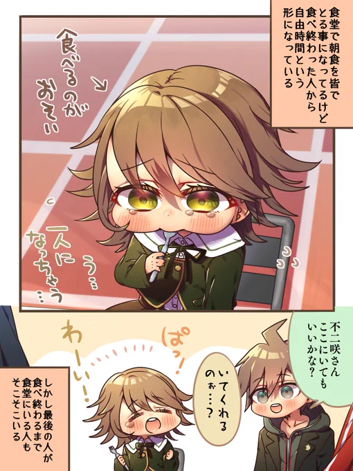 食べるのがおそい不二咲さん 