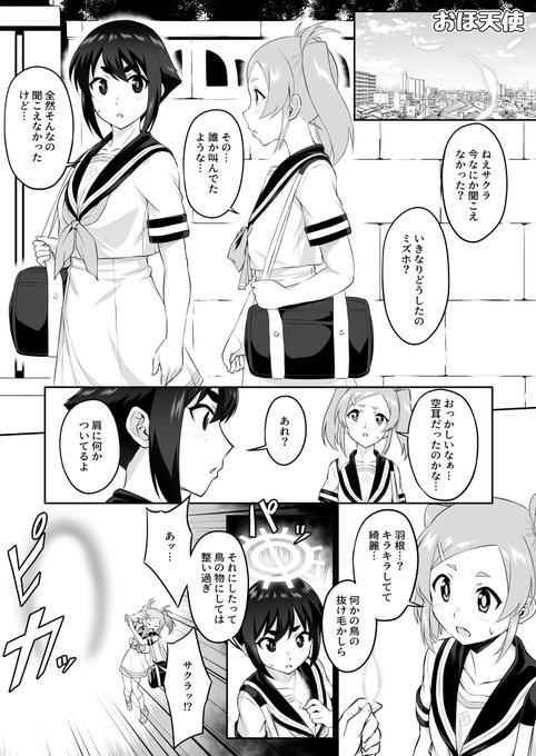 空から降ってきた羽を手に取った友達がおほ天使になって新たなおほ天使を増やす漫画を支援サイトに投稿しました。
4ページです。
ファンボックス:https://t.co/iCx6H2zsGn
ファンティア:https://t.co/JWZu77l5FY 