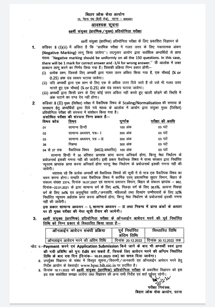 Chandan80604083's tweet image. #BPSC68thPrelims 
#Syllabus Change#Mains Exam and #Prelims2023