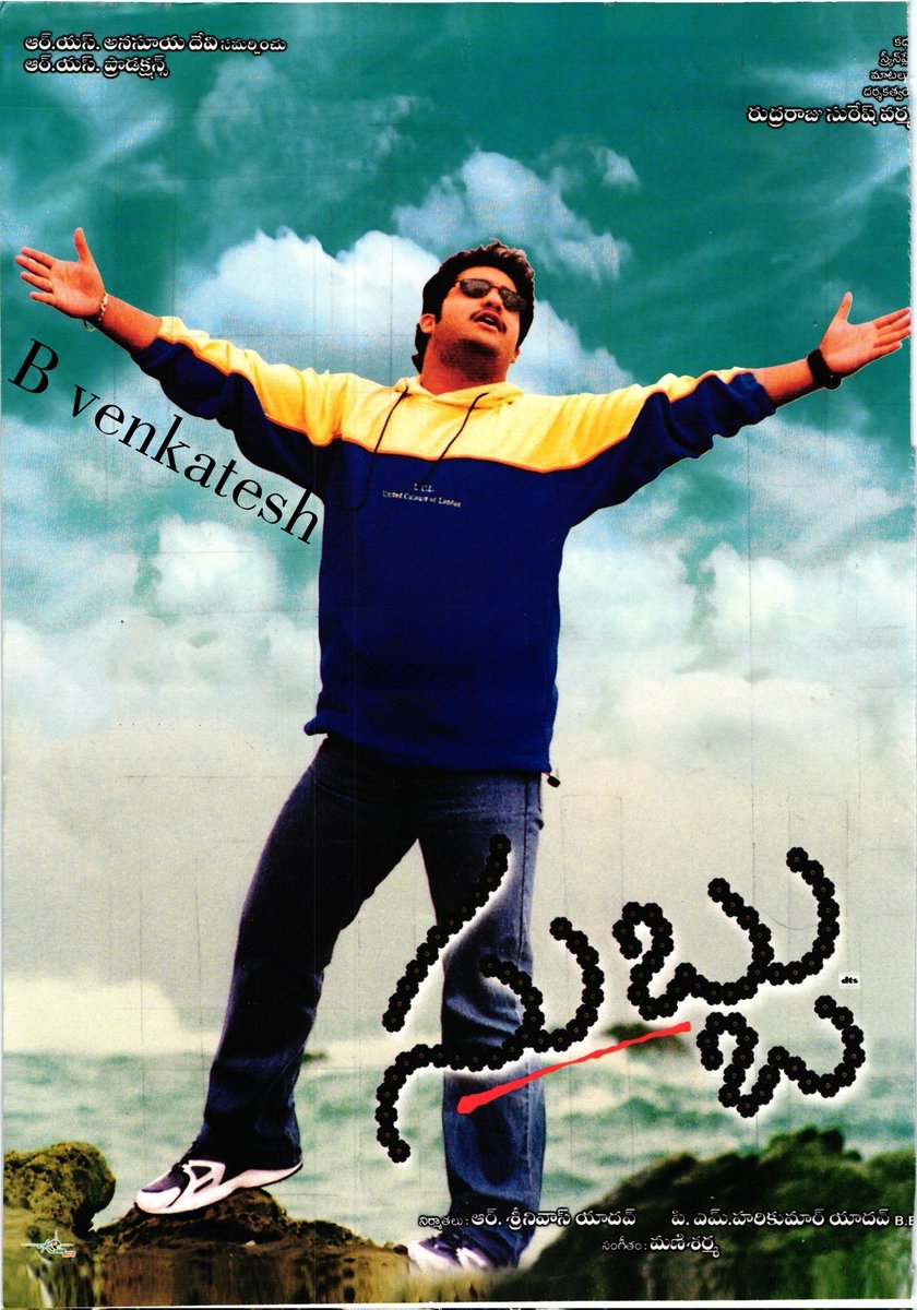 BVenkat86965312's tweet photo. @tarak9999
and #SonaliJoshi starrer Youthful entertainer #Subbu directed by #SureshVarma and music by #Manisharma👌
kNL Bagirathi 48 days
@baraju_SuperHit
@NTRFanTrends
#21YearsForSubbu https://t.co/D1YXVXvO8U