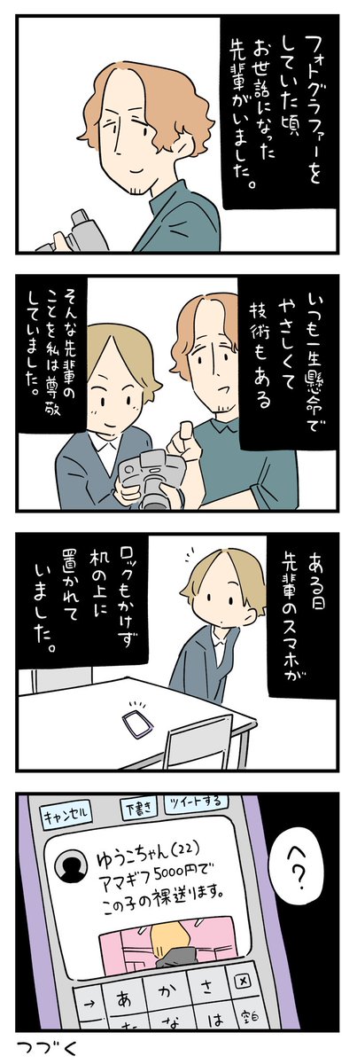 「ちょっと怖い話」その65-① 