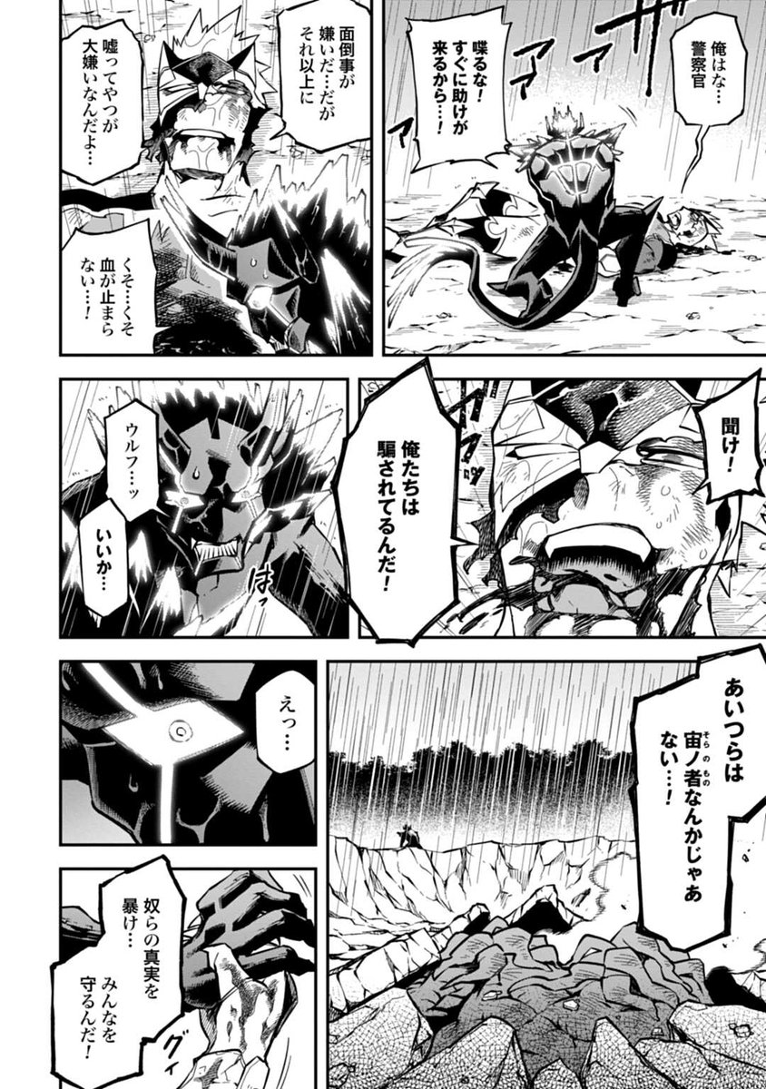 「善良な警察官が『ヒーロー殺し』と呼ばれる前日譚(19/19) 」原田ケンタローの漫画