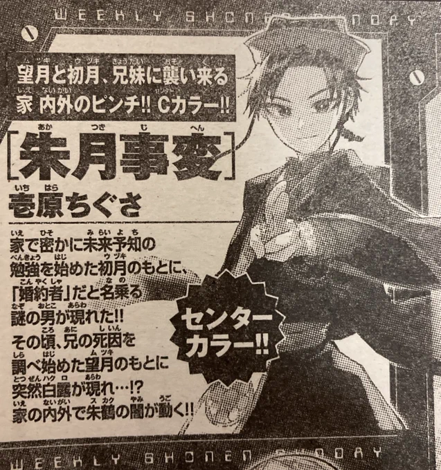 次号少年サンデー6号で #朱月事変 センターカラー頂いています!新年最初の号!めでたい!!
今週が合併号のため発売は再来週の1月4日です
よしなに〜!! 