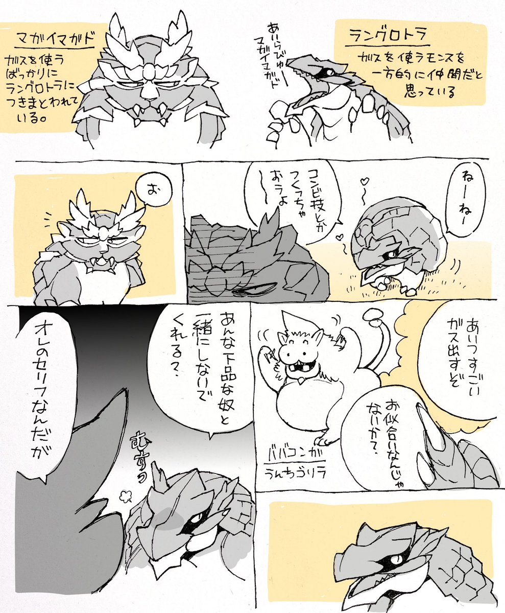 マガドくんとラングロトラ 