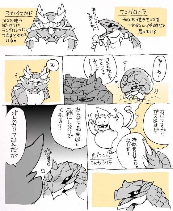 マガドくんとラングロトラ 