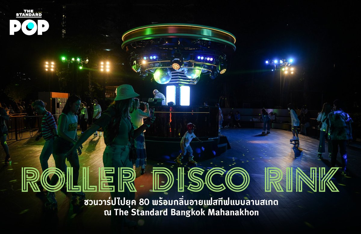 THE STANDARD POP on Twitter "Roller Disco Rink ชวนวาร์ปไปยุค 80 พร้อม