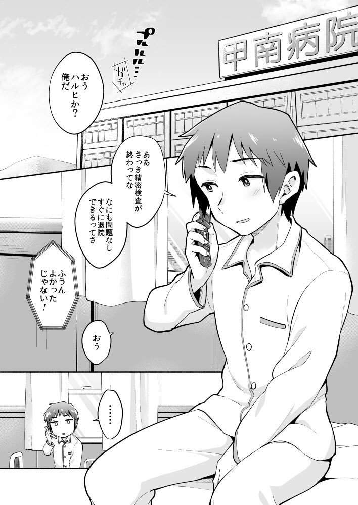 【祝・世界再改変】
消失後日談キョンハル二次創作漫画
「キミがいるエピローグ」1/4 