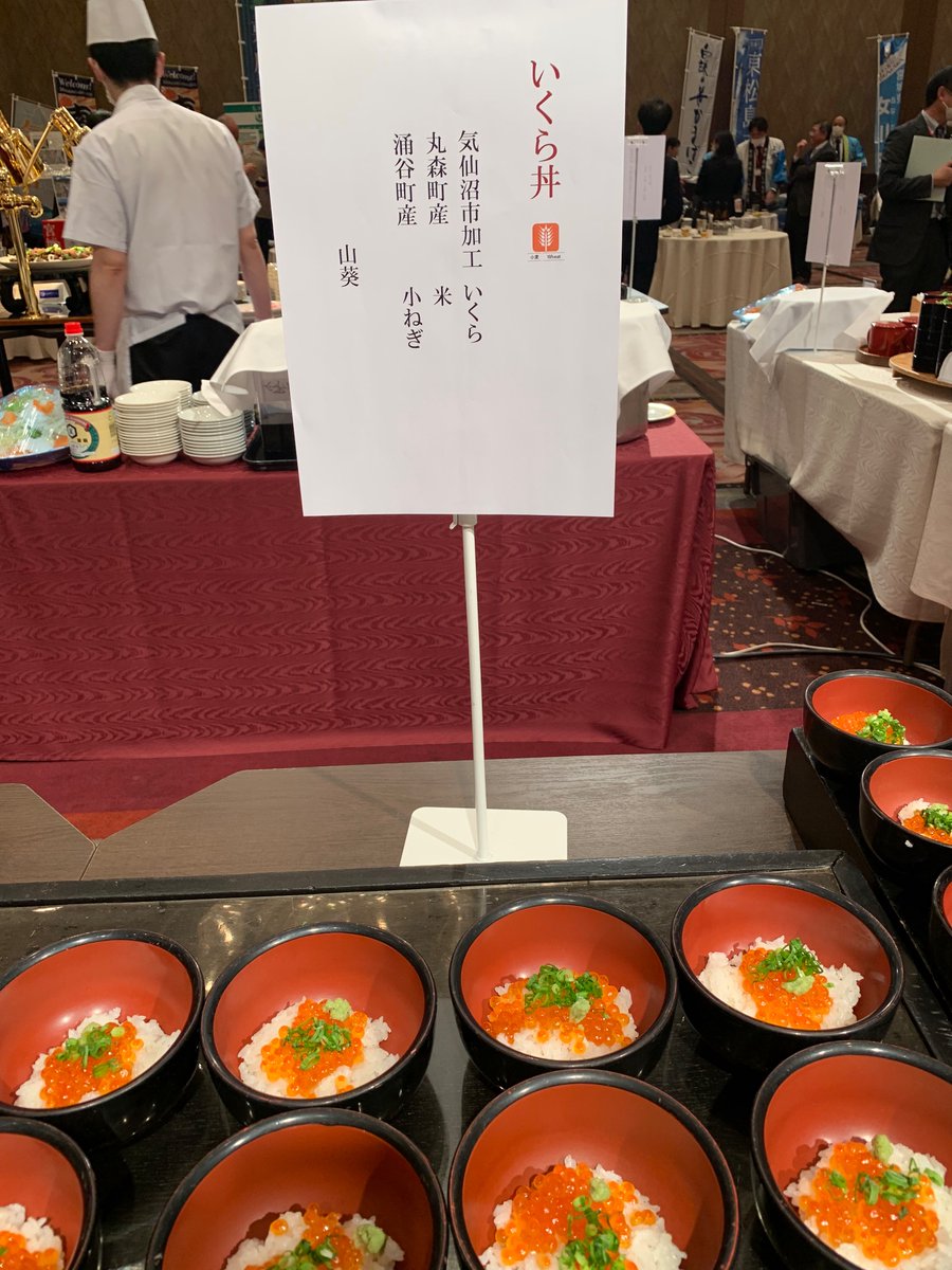 goahead_shigeru's tweet photo. 県主催の合同企業誘致イベントが久しぶりに東京で開かれました。一度に沢山の企業の方とお会い出来ます。情報交換会には気仙沼産イクラも提供させて頂きました。県東京事務所にも出向者を派遣して職員のスキルアップも図っています。新型コロナ新規感染者、本日当管内は78人、県全体では4081人でした。 https://t.co/mvwMH4p3Yc