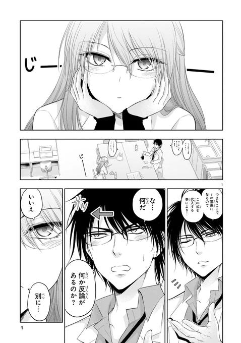 理系男子が目を合わせてくれない。(1/2)
https://t.co/b5vJ7fwOPq 