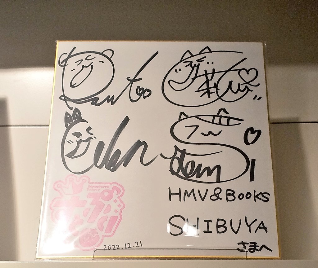 渋谷のタワレコさんとHMVさんで撮ったパネルとサイン
#すとぷり4thアルバムHWG 