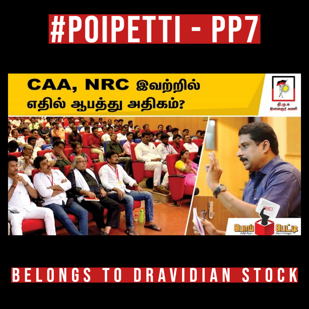 rmksys's tweet photo. அநீதி வீழும்...அறம் வெல்லும்!
CAA, NRC இவற்றில் எதில் ஆபத்து அதிகம்
https://t.co/LoDe9biXG3
#PoiPetti | #DMK4TN | #DMK | #கலைஞர் | #தமிழினத்தலைவர் https://t.co/m4kNspWIFt