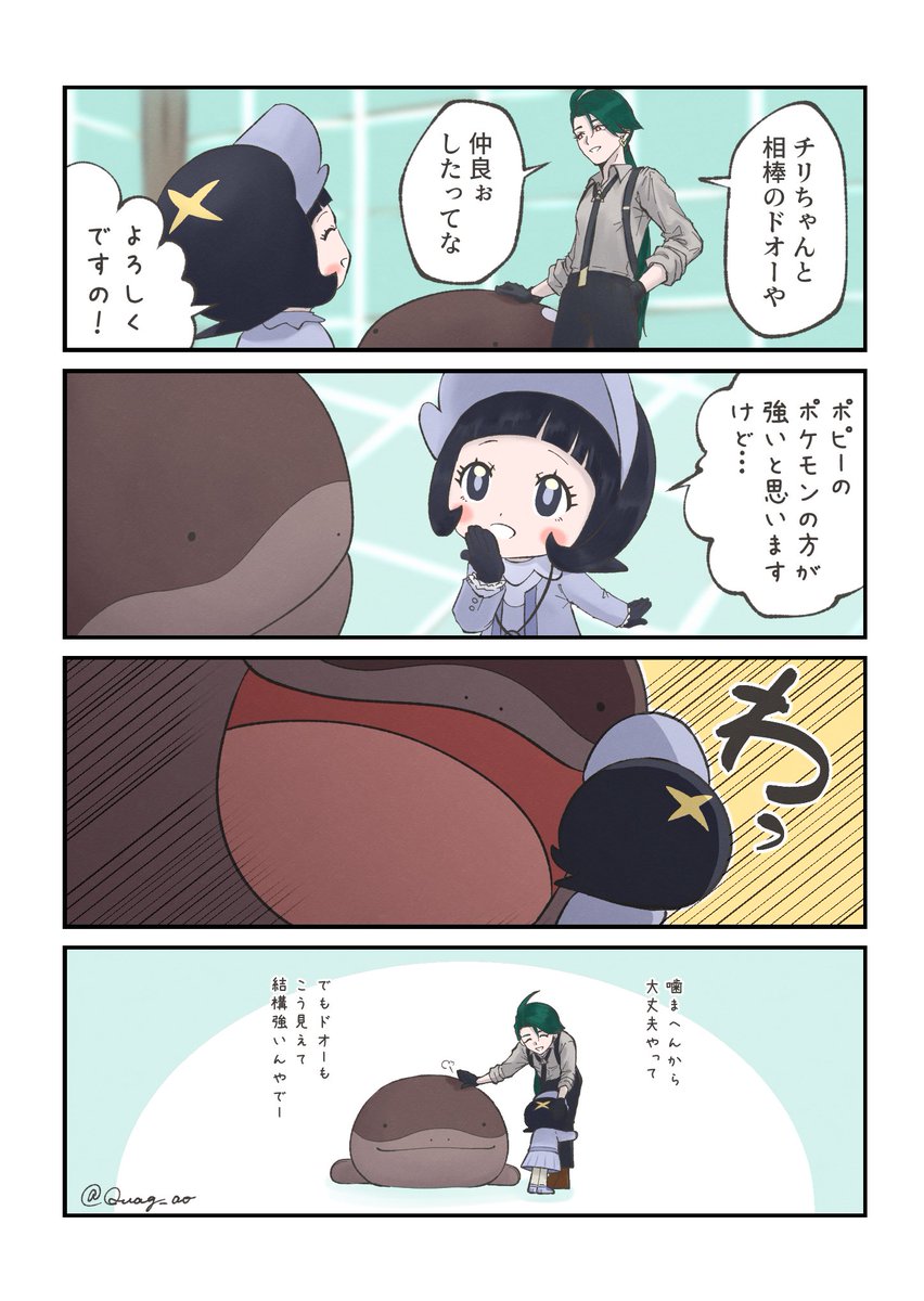 チリちゃん(とドオー)とポピーの初対面
#ポケモンSV 