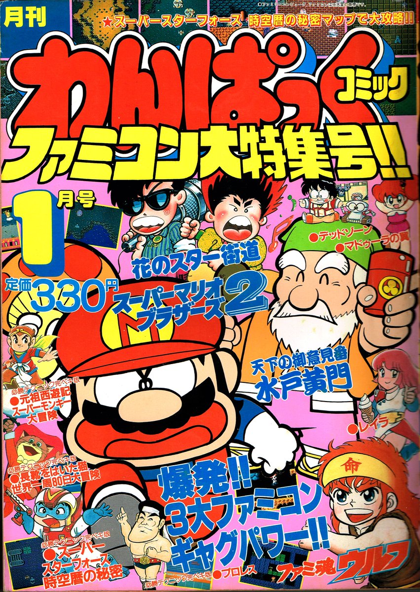 2022春夏新色】 わんぱっくコミック 1986年 5月号 昭和61年 レトロ
