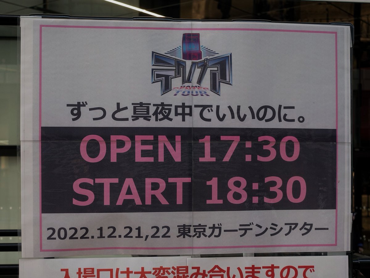 kengopvt's tweet photo. 今日は東京ガーデンシアターへ(´･ω･)ﾉ
#ずとまよ のGAME CENTER TOUR 東京公演(1日目)♪

#ずっと真夜中でいいのに。#ずとまよライブ #GAMECENTERTOUR #テクノプア #テクノプア有明店 https://t.co/CadB2cxr0q