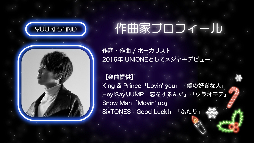 yuukiさん専用 作曲家「YUUKI SANO」さんのプロフィール情報🌟／ 作詞・作曲家