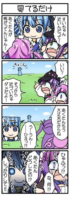 【見てるだけ】
#ほしまちぎゃらりー #TOWART #あくあーと 