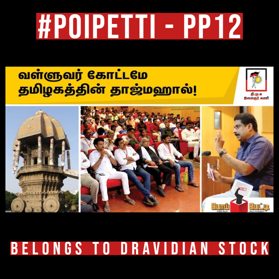 rmksys's tweet photo. அநீதி வீழும்...அறம் வெல்லும்!
வள்ளுவர் கோட்டமே தமிழகத்தின் தாஜ்மஹால்!
https://t.co/2g5kxbWJKG
#PoiPetti | #DMK4TN | #DMK | #கலைஞர் | #தமிழினத்தலைவர் https://t.co/JoSUW7HjJC